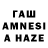 ГАШ AMNESIA HAZE Elsinai Madanbekova